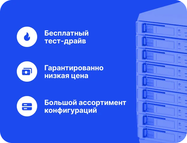 Выделенные серверы DataWay